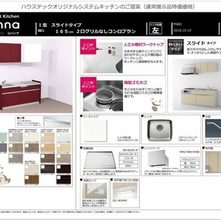 ◇　ハウステック　◇　コパンナ　◇　システムキッチン　◇