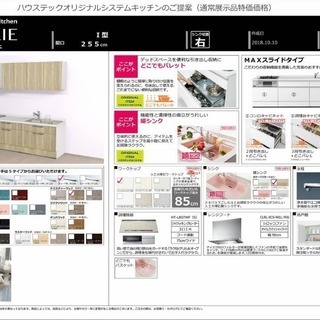 ◇　ハウステック　◇　カナリエ　◇　システムキッチン　◇