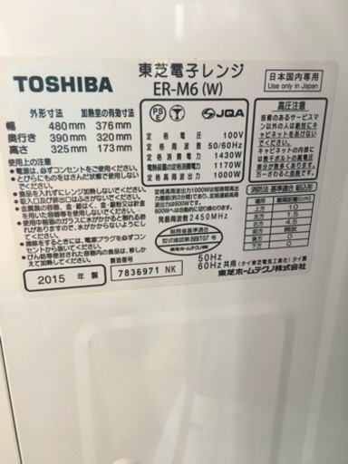 2015年製 TOSHIBA 石窯ドーム スチームオーブンレンジ ER-M6