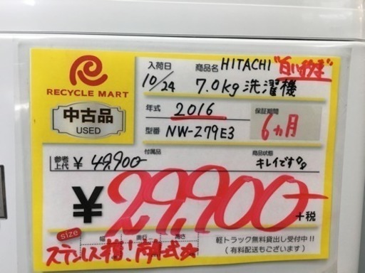 2016年製 HITACHI 白い約束 7.0kg洗濯機 NW-Z79E3