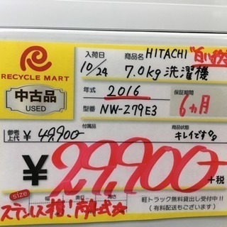 2016年製 HITACHI 白い約束 7.0kg洗濯機 NW-Z79E3