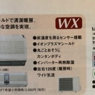 三菱ルームエアコン 霧ヶ峰【MSZ-WX40JS-W-X型】 - 昭島市