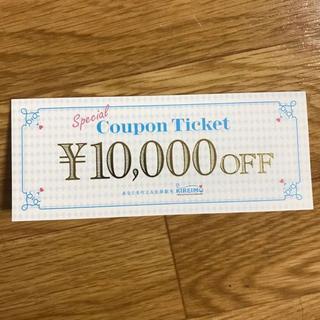 キレイモ 1万円OFF クーポン