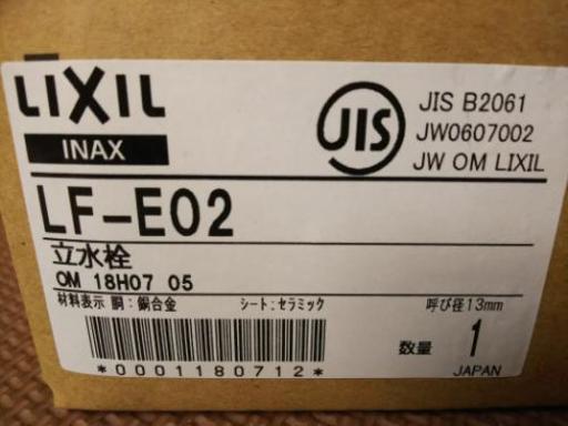 LIXIL 立水栓LF-E02