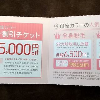 銀座カラー 最大25000円OFFクーポン