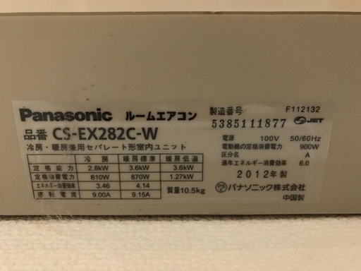 エアコン Panasonic 2012年製 引き取り日指定