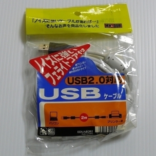 未開封・USB2.0対応 USBケーブル 2m 複数有