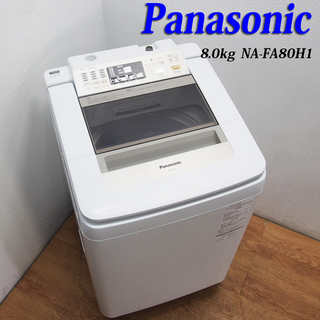 今なら配達料無料！美品 Panasonic 8.0kg 洗濯機 ...
