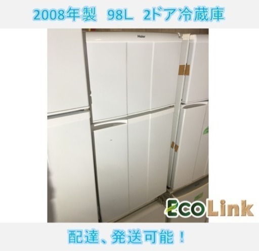 18☆ ハイアール 2ドア冷蔵庫 98L 2008年