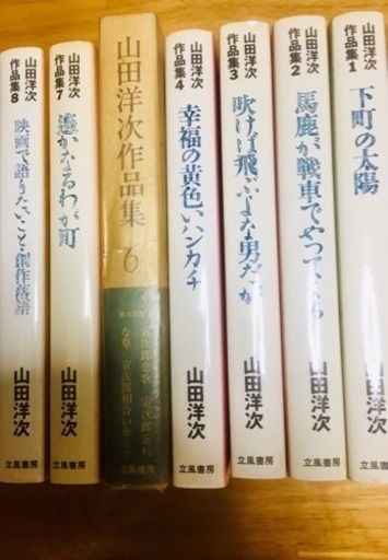 山田洋次 関連本　最終値下げ‼️