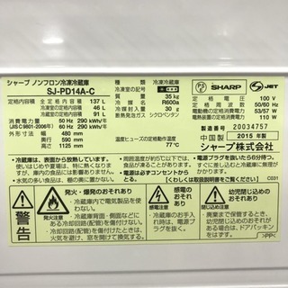 配達無料地域あり＊極美品＊SHARP 2015年製 137L 人気の