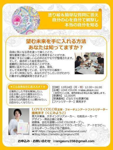 塗り絵 簡単な質問に答え 自分の心を自分で観察し 本当の自分を知るws フォーチュンアートワーク Love Color 千歳烏山のワークショップのイベント参加者募集 無料掲載の掲示板 ジモティー