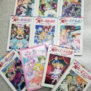 らくだい魔女シリーズ10冊セット　小学生中学年　文庫本