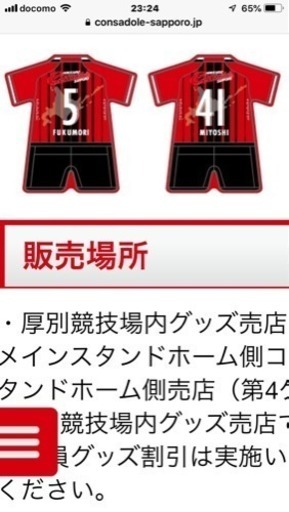 18年 コンサドーレ ユニフォームマグネット 鬼コーチ 札幌の買いたい くださいの助け合い ジモティー 18年 コンサドーレ ユニフォームマグネット 鬼コーチ 札幌の買いたい くださいの助け合い ジモティー