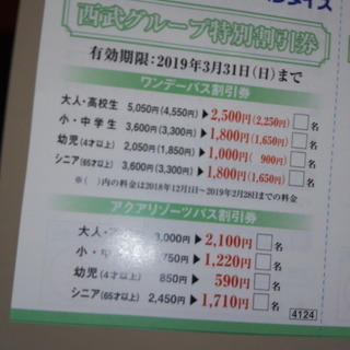 【値下】横浜・八景島シーパラダイス　特別割引券　ワンデーパス半額