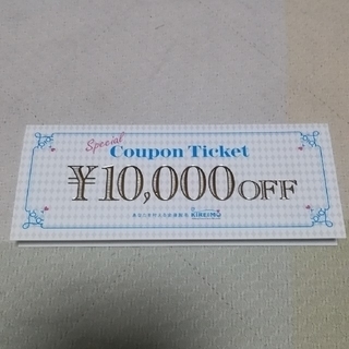キレイモ　10000円off　クーポンチケット