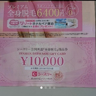 シースリー 10,000円 チケット