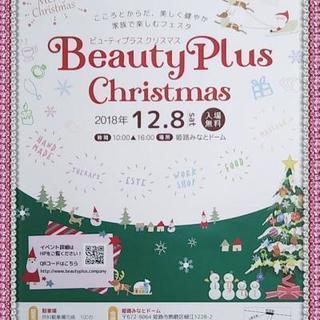 Beauty Plus Christmasイベント