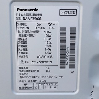 Panasonic　ドラム式洗濯機　9ｋｇ
