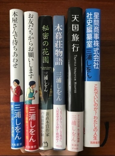 三浦しをん 6冊セット 4冊セット ななはる 荻窪の本 Cd Dvdの中古あげます 譲ります ジモティーで不用品の処分 三浦しをん 6冊セット 4冊セット ななはる 荻窪の本 Cd Dvdの中古あげます 譲ります ジモティーで不用品の処分
