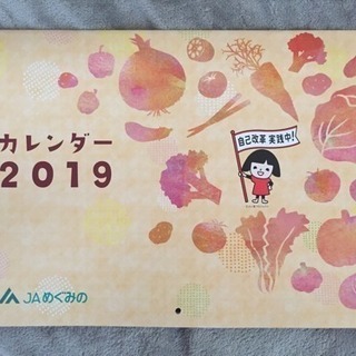 JAカレンダー2019