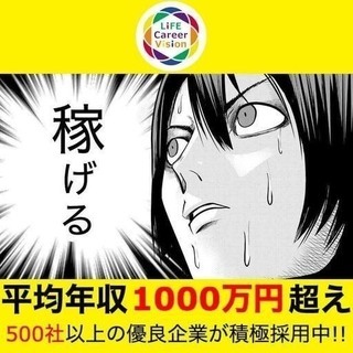 【年収1000万円以上求人500件！！！！！！】未経験可能な営業...