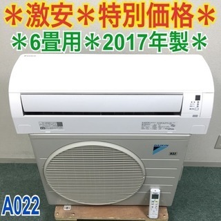 配達無料地域あり＊美品＊ダイキン 2017年製 6畳用＊お買い得です 