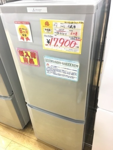 2015年製 MITSUBISHI 146L冷蔵庫 MR-P15Z-S