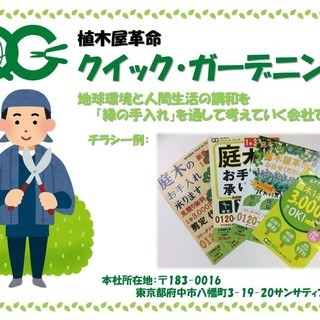 【12月21日、つくば市内にて出張説明会開催！】ニュースタイル植木屋のポスティングスタッフ【空いた時間を有効活用できる仕事です！】【※次回説明会は未定ですのでこの機会をお見逃しなく！※】 - 軽作業