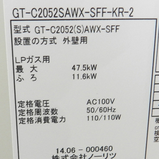 未使用 ノーリツ ふろ給湯器 屋内壁掛 20号 FF式 LPガス用 寒冷