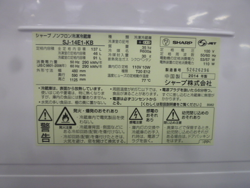 R 中古 SHARP ２ドア冷蔵庫137L SJ-14E1 2014年製