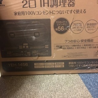 IH2口調理器