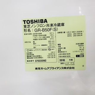 冷蔵庫　TOSHIBA　2010年　501L　GR-B50F