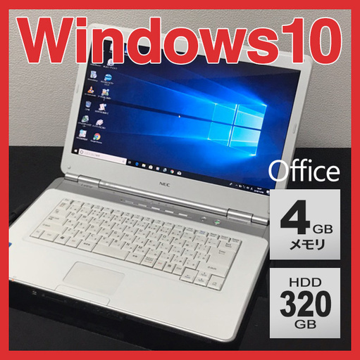 NEC A4 ノートPC　Win10 Celeron 4GB 320GB