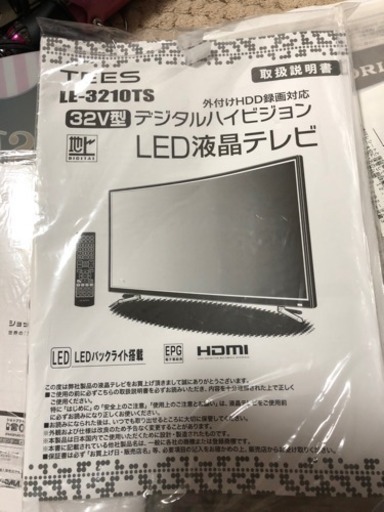 32型テレビ、美品！売れました！