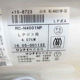 安心の6ヶ月保証付！2016年製Rinnai(リンナイ)LPガスファンヒーター