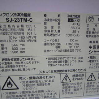 シャープ　SJ-23TM シャープノンフロン冷蔵庫225L　２００９年製
