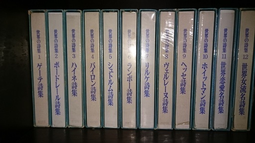 カラー版世界の詩集 角川書店 全12巻 Hide 札幌の文芸の中古あげます 譲ります ジモティーで不用品の処分 カラー版世界の詩集 角川書店 全12巻 Hide 札幌の文芸の中古あげます 譲ります ジモティーで不用品の処分