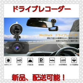 【商談中】ドライブレコーダー SONY323センサー+レンズ 小...