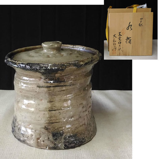 水指 大和松緑 共箱 萩焼 茶道具 e197