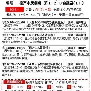 第１９回　千葉県松戸市　地元ＦＰによる　ちょっとお得な暮らしとお...