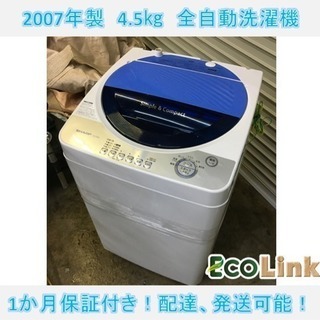 28☆ シャープ 4.5kg 2007年 全自動洗濯機 洗濯槽カビ除去済み！