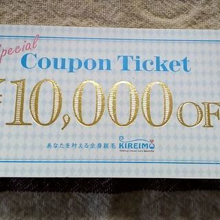 キレイモ 10000円off クーポン