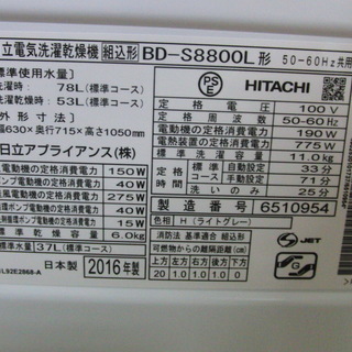 安心6ヶ月動作保証付き！HITACHIのドラム式洗濯機です!