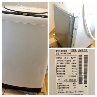 パナソニック NA-FR80H8 乾燥機付き洗濯機 2015年製