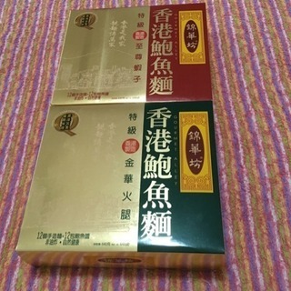 香港土産 鮑麺