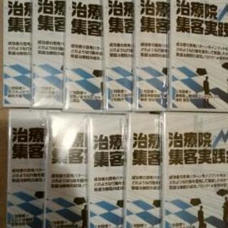 治療院集客実践会dvd11枚セット　本日12/9まで