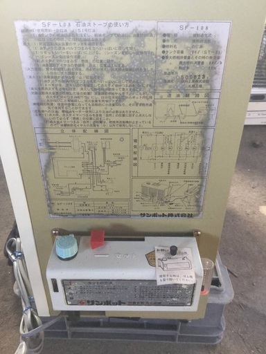 「未使用」 サンポット 石油ストーブ SF108