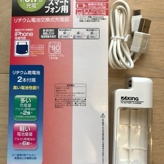 スマートフォン 充電器 電池二本必要