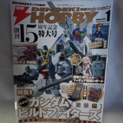 電撃ホビーマガジン 15周年記念特大号、2007 1月号～６月号 2009 5月号～７月号 2012 9月号～12月号 ガンプラ